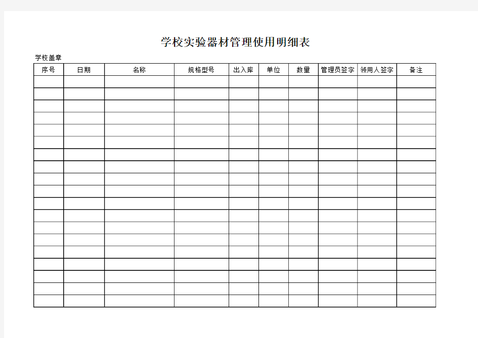 器材管理明细表