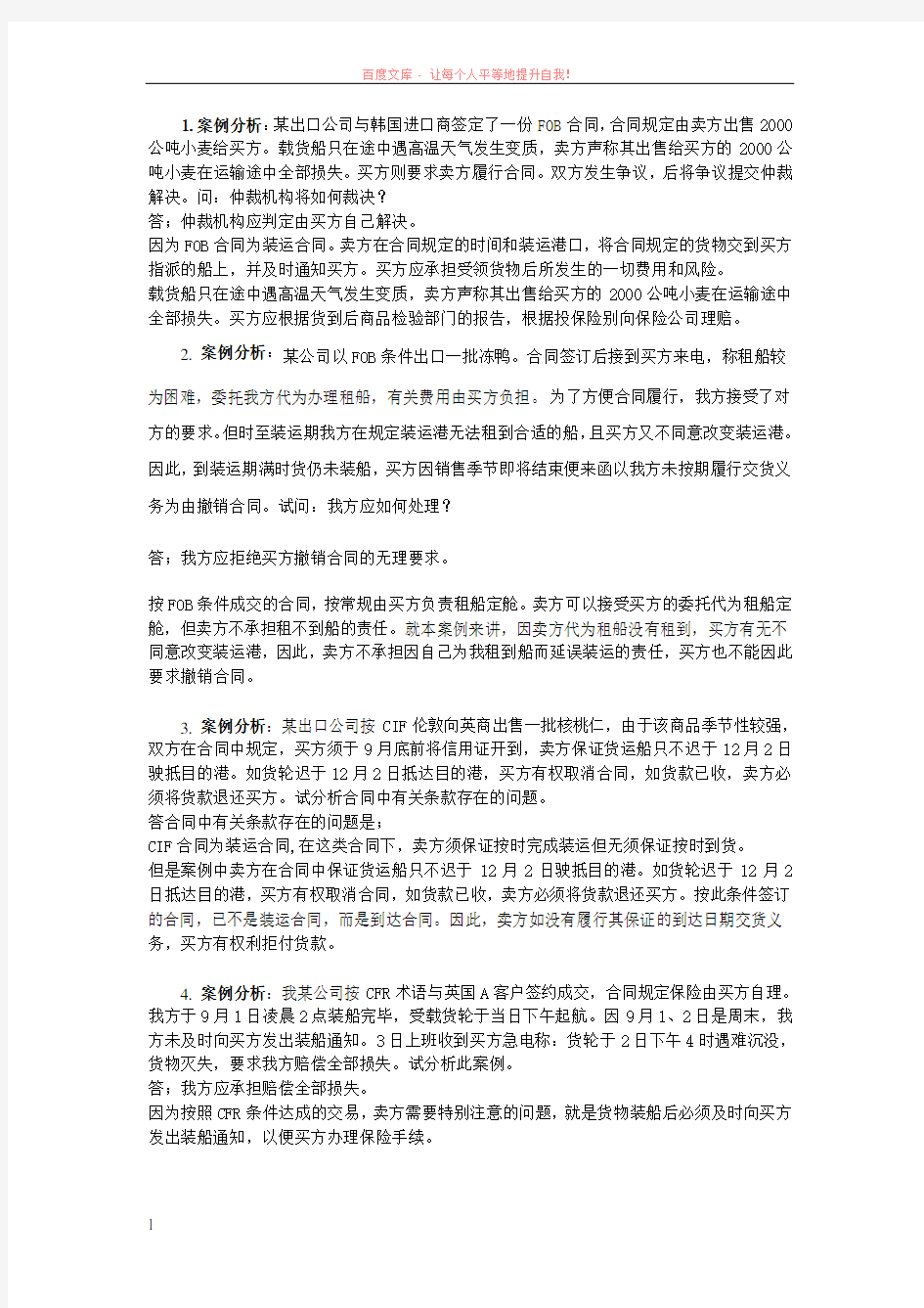 贸易实务案例分析题解答-10 (2)