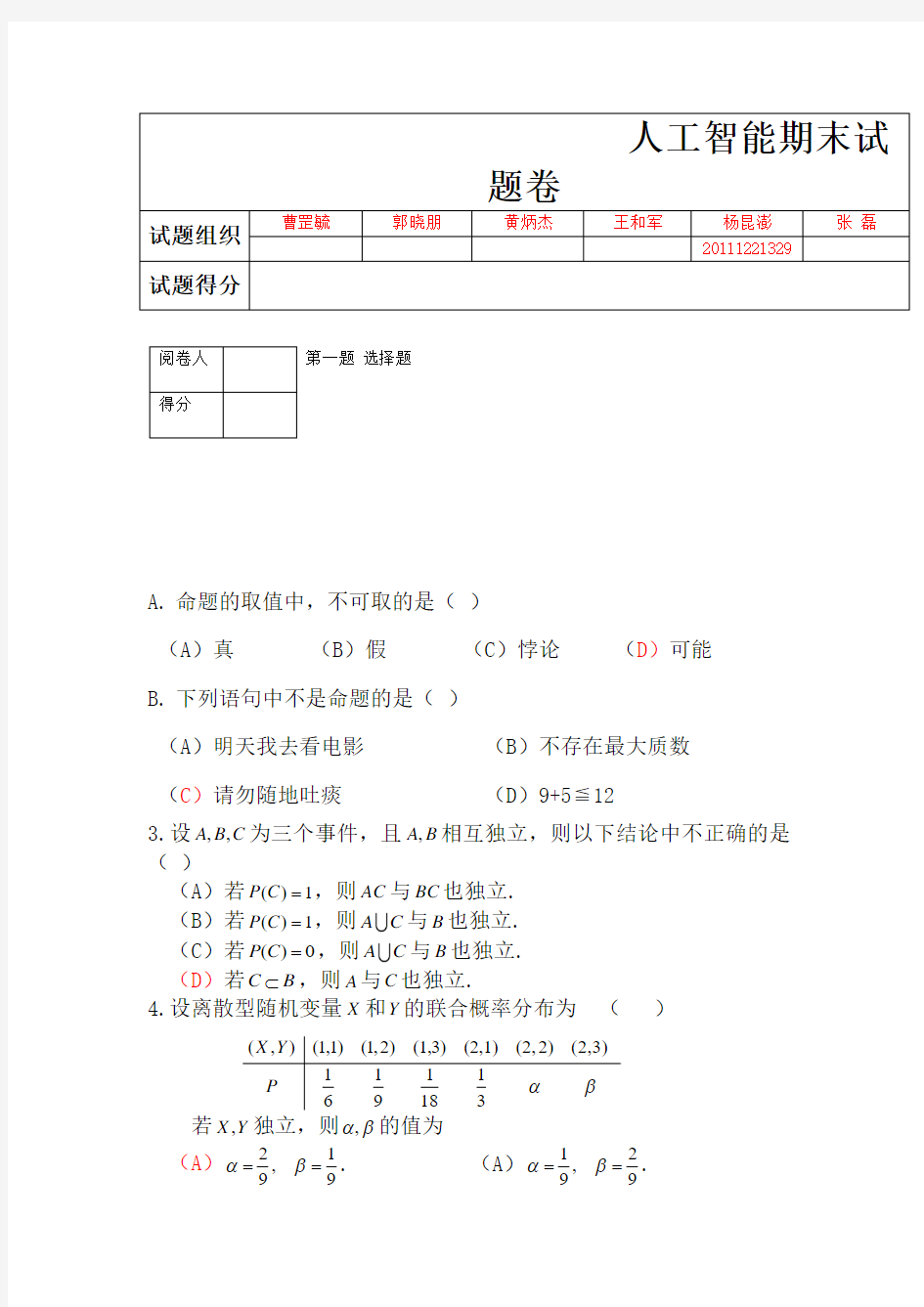 人工智能期末试卷