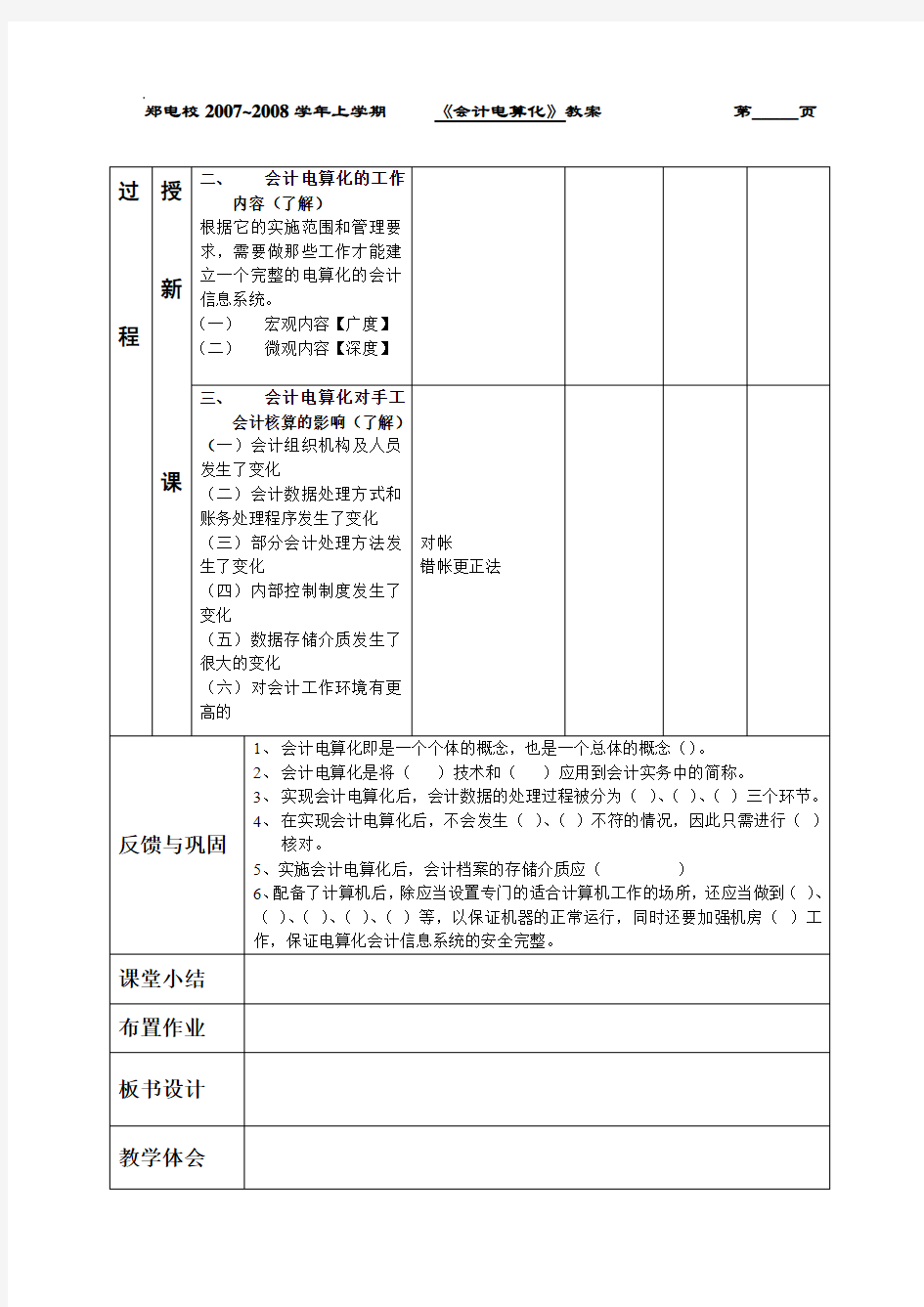 会计电算化的基本概念(一)汇总