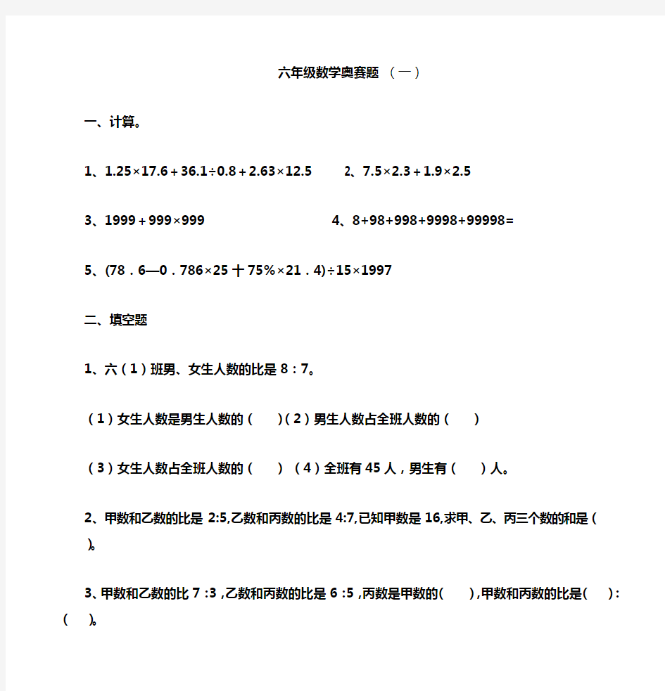 小学六年级数学奥数题