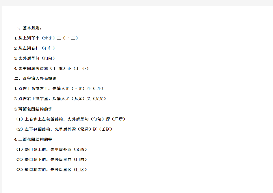 汉字笔画名称和笔顺规则及字体结构大全优选稿