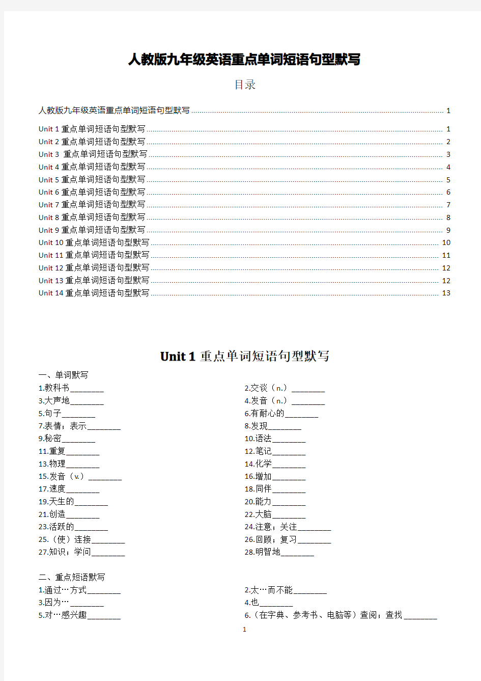 人教版九年级英语重点单词短语句型默写