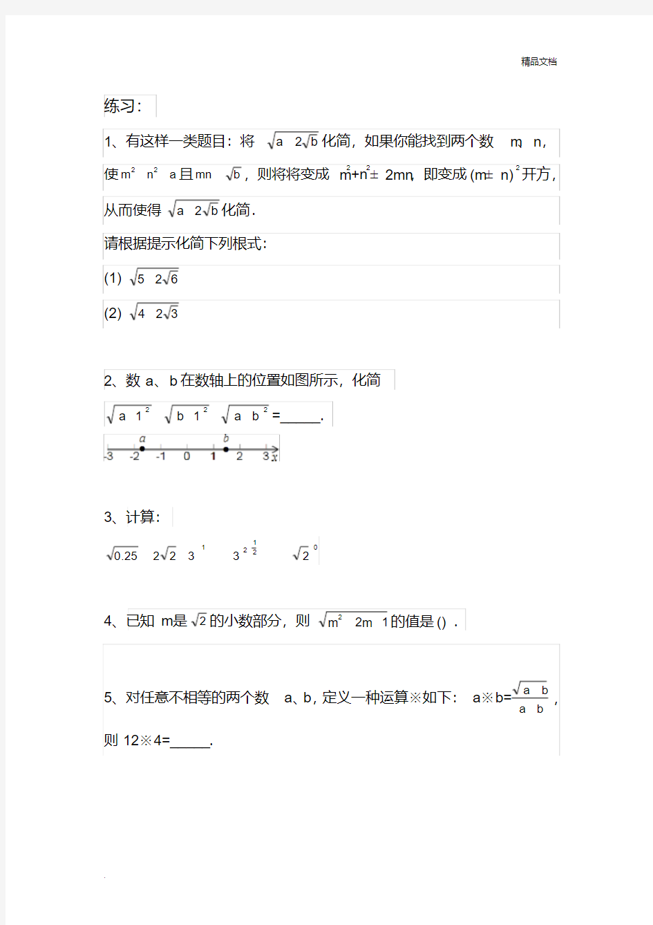 二次根式化简练习题含答案(培优)