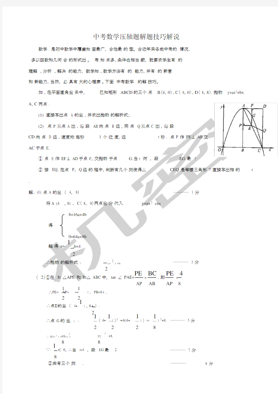 中考数学压轴题解题技巧解说.docx