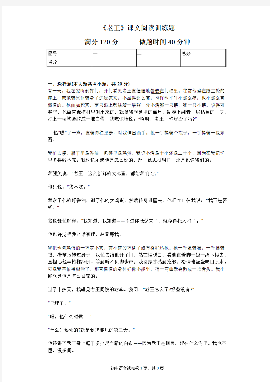 《老王》课文阅读训练题