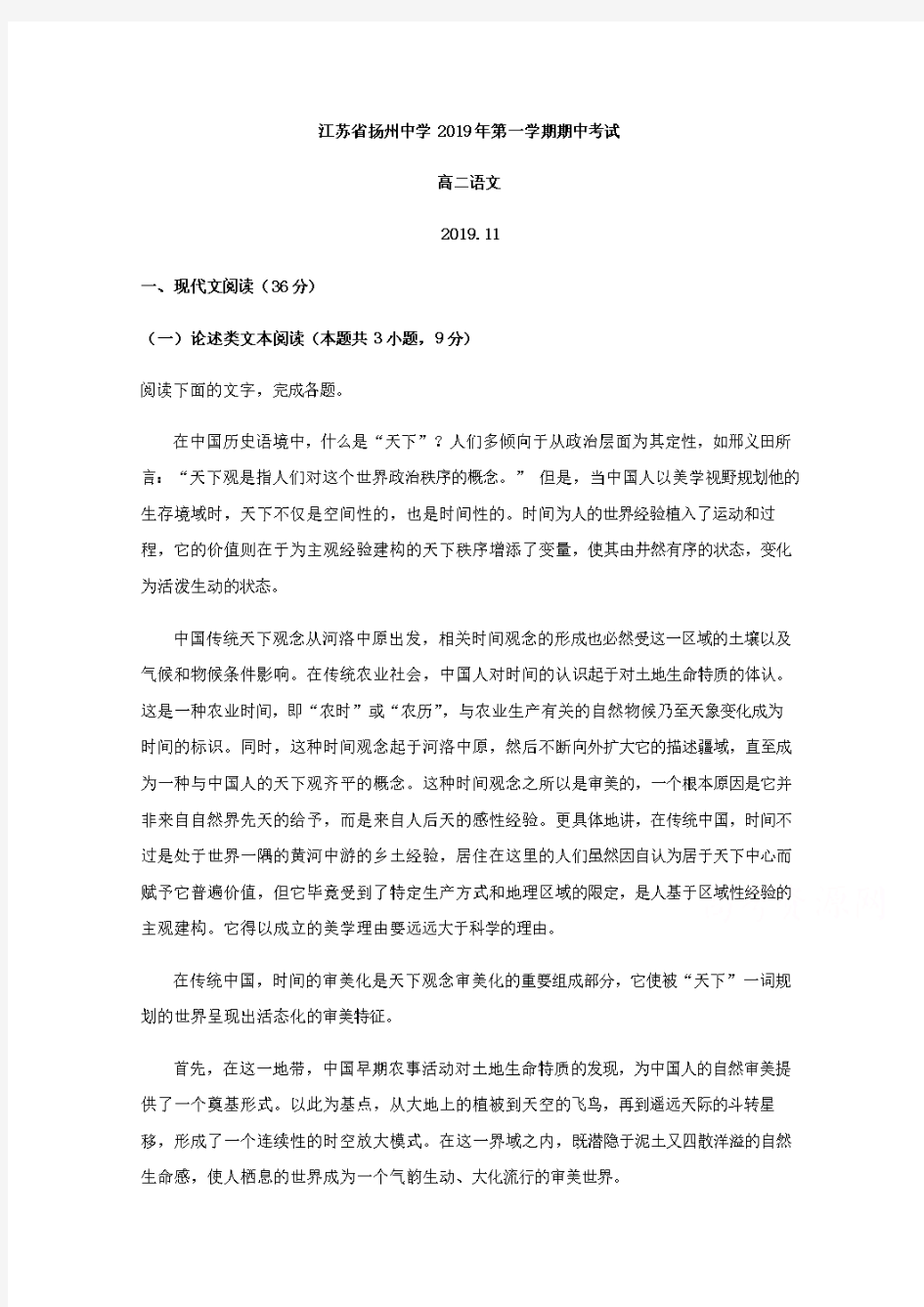  江苏省扬州中学2019年第一学期期中考试【含解析】