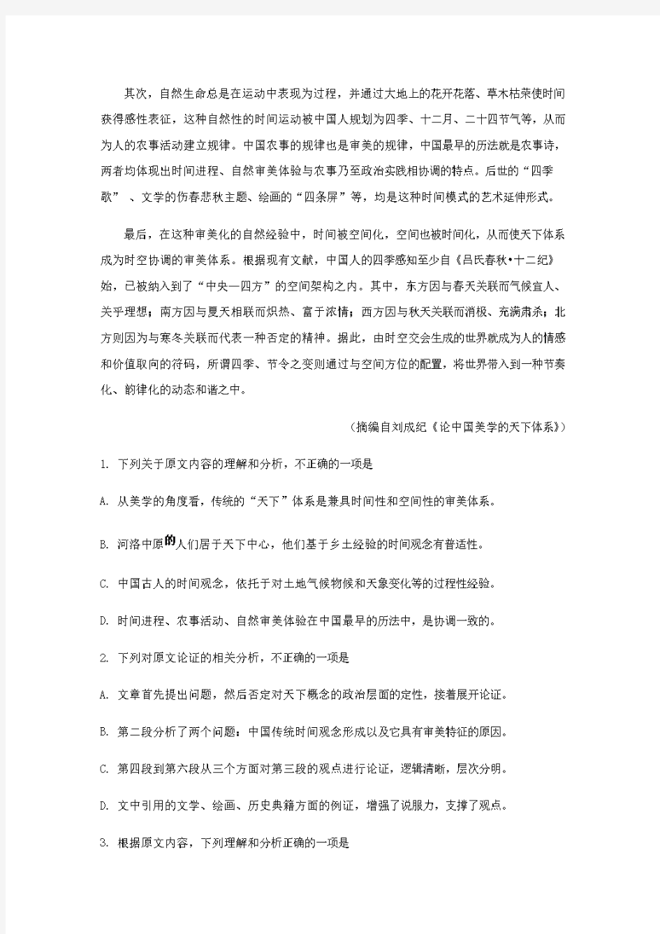  江苏省扬州中学2019年第一学期期中考试【含解析】