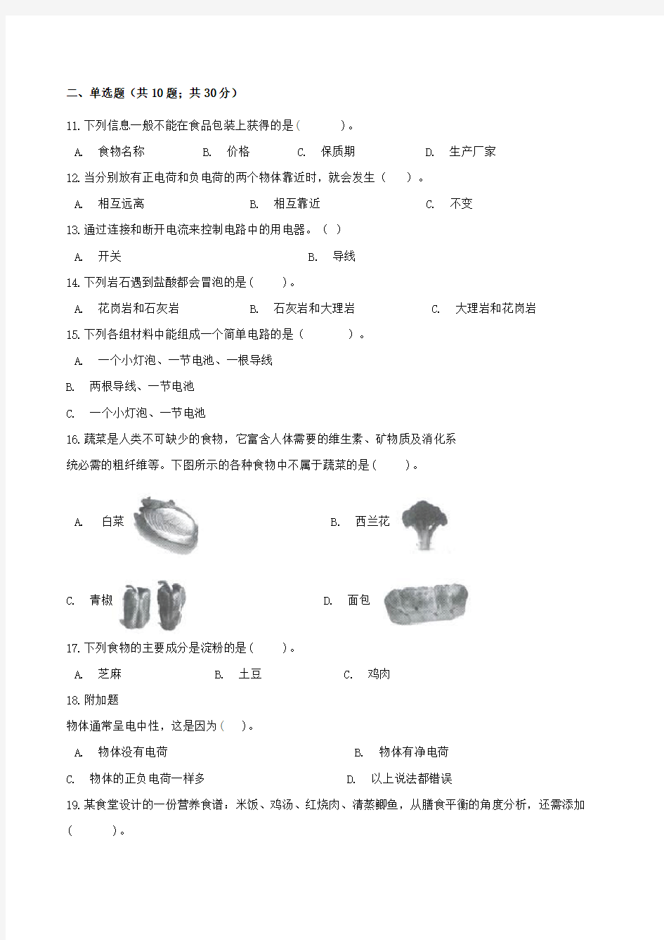 2020科教版四年级下册科学《期末考试试题》附答案