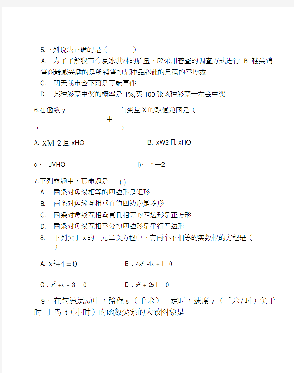 高中阶段教育学校统一招生考试试卷及参考答案