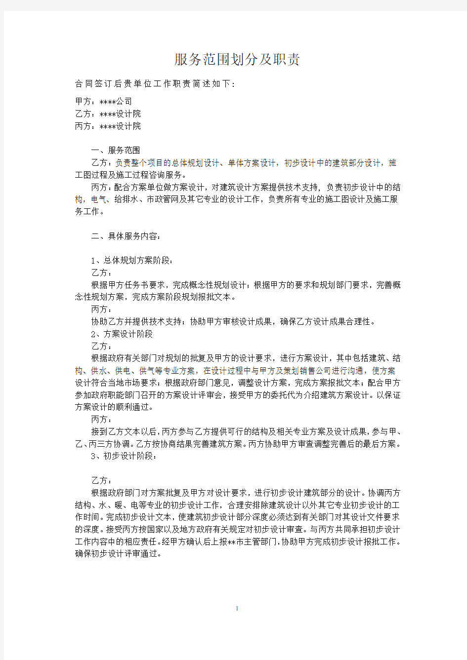 方案与施工图设计单位职责划分