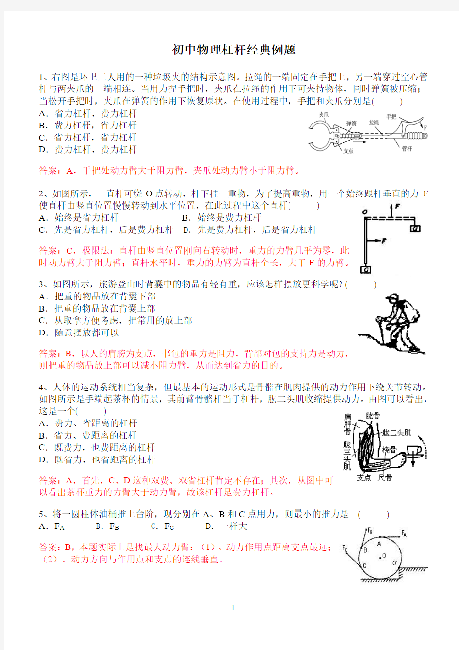上海初中物理杠杆经典例题讲解