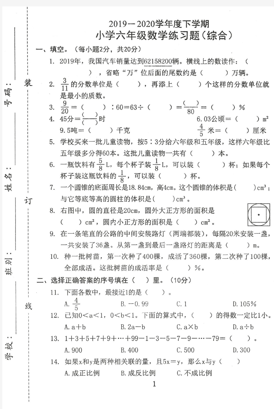 2020东莞市小学六年级下册数学单元测试(综合)