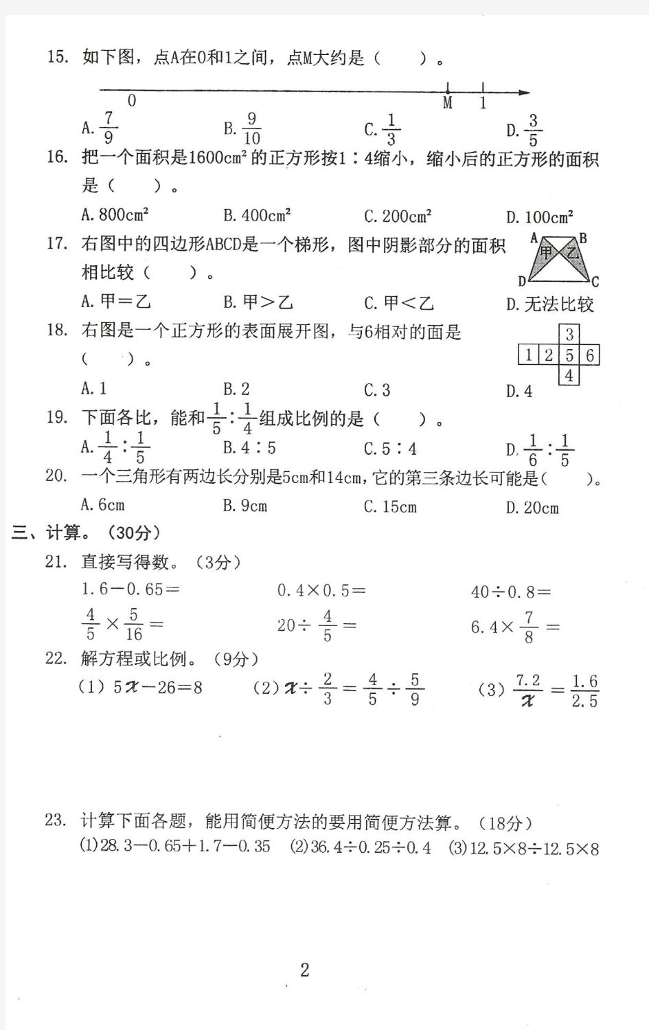 2020东莞市小学六年级下册数学单元测试(综合)