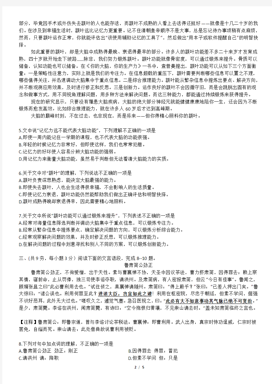 2018年武汉市四月调考语文试卷及答案(共5页)