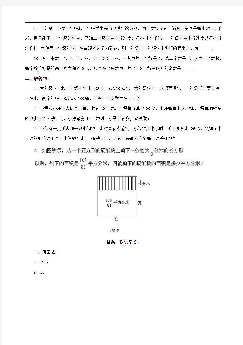 名校小升初数学真题合集 (31)