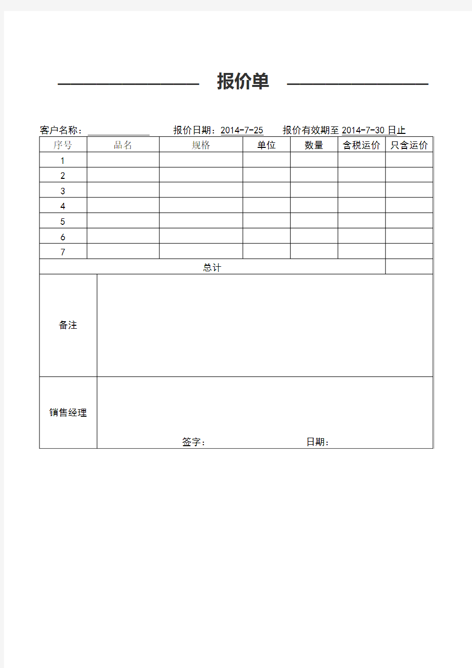 正式报价单范本