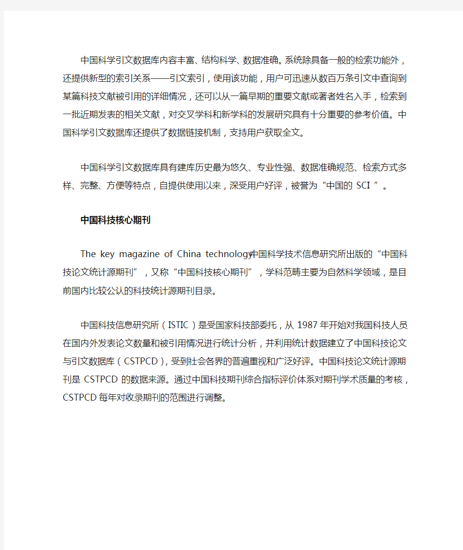 中国人文社会科学核心期刊