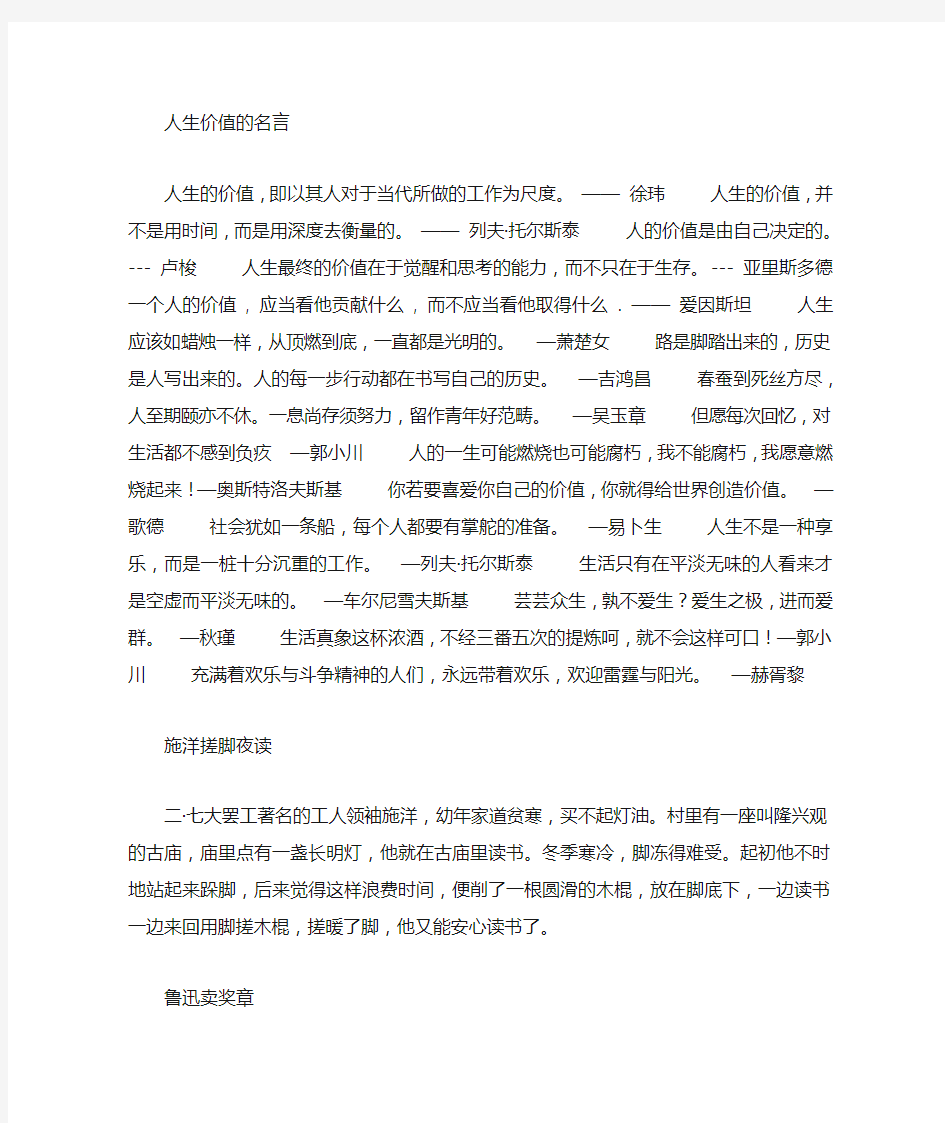 关于价值的名人名言和名人故事