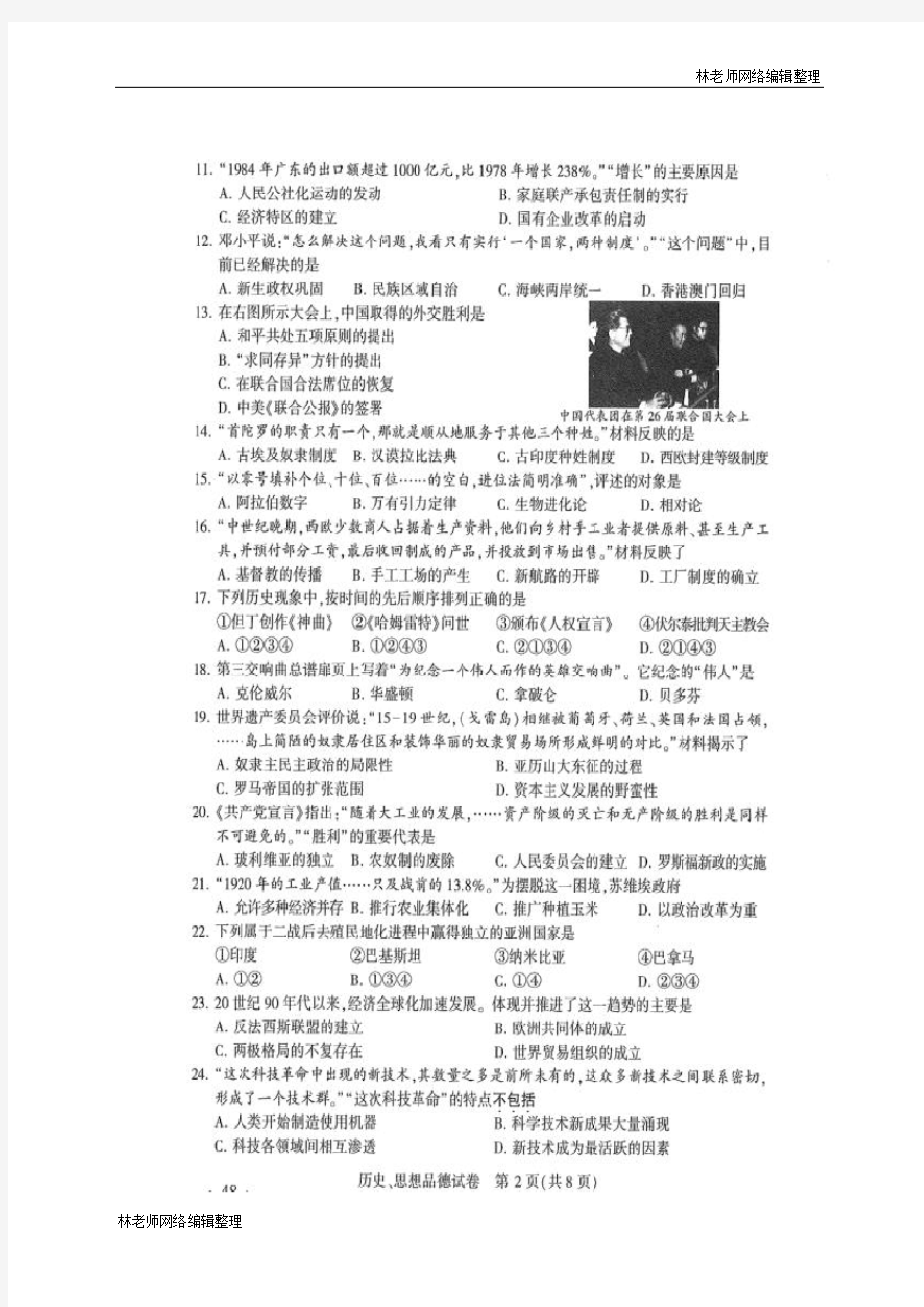 江苏省南京市2017年中考历史试题(图片版)