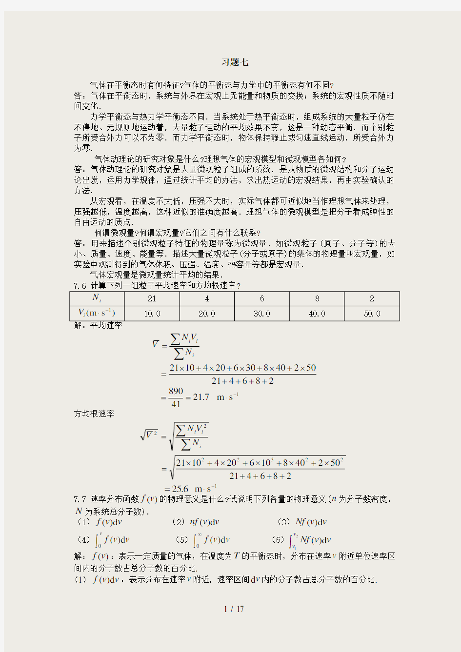 大学物理答案(第三版)汇总