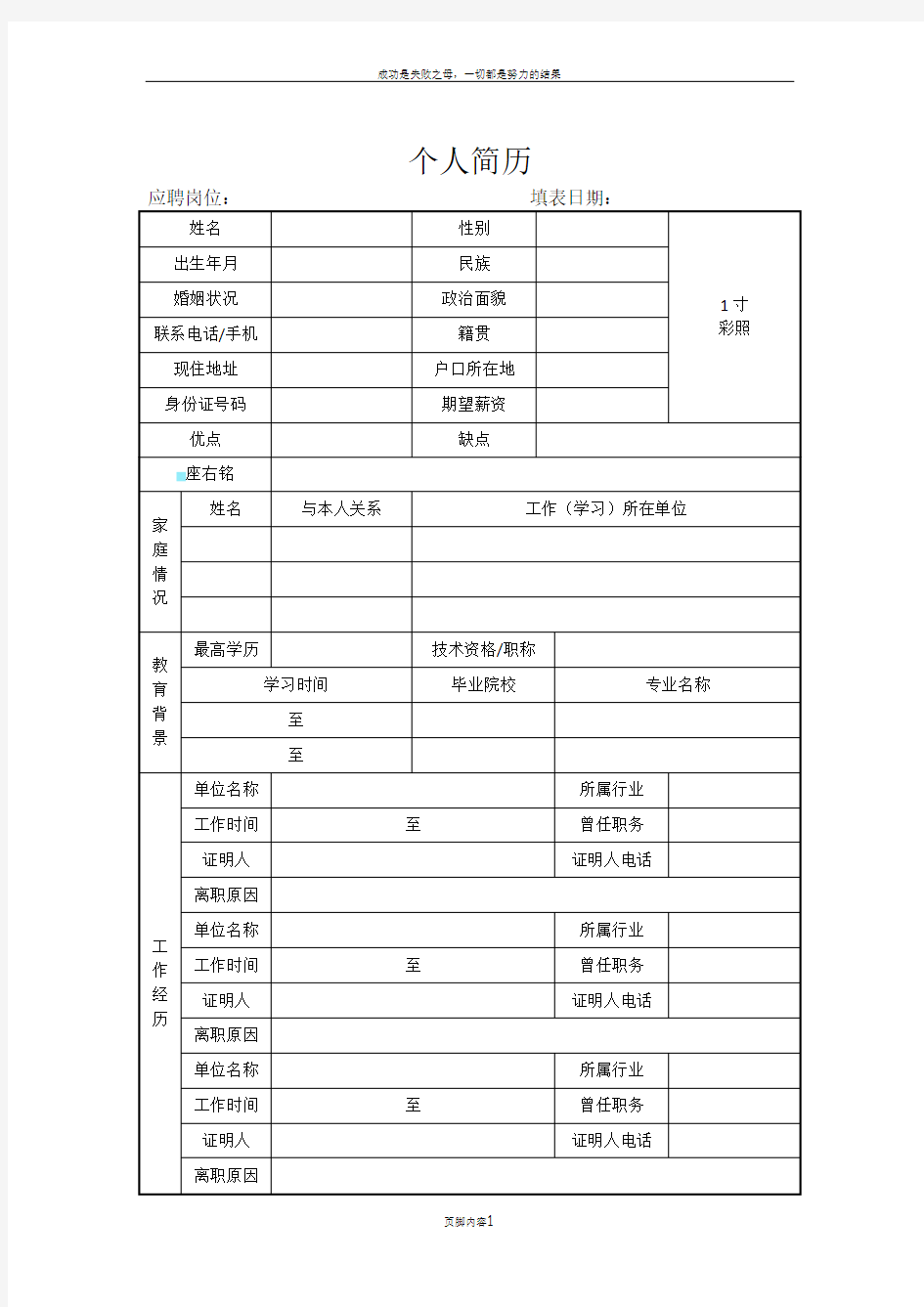 公司招聘实用简历模板