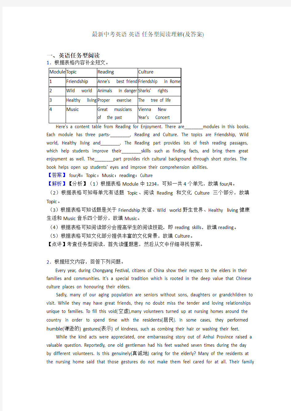 最新中考英语 英语 任务型阅读理解(及答案)