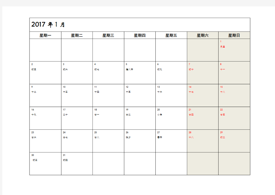 2017年日历 简约版每月一张A4纸可做日常记事