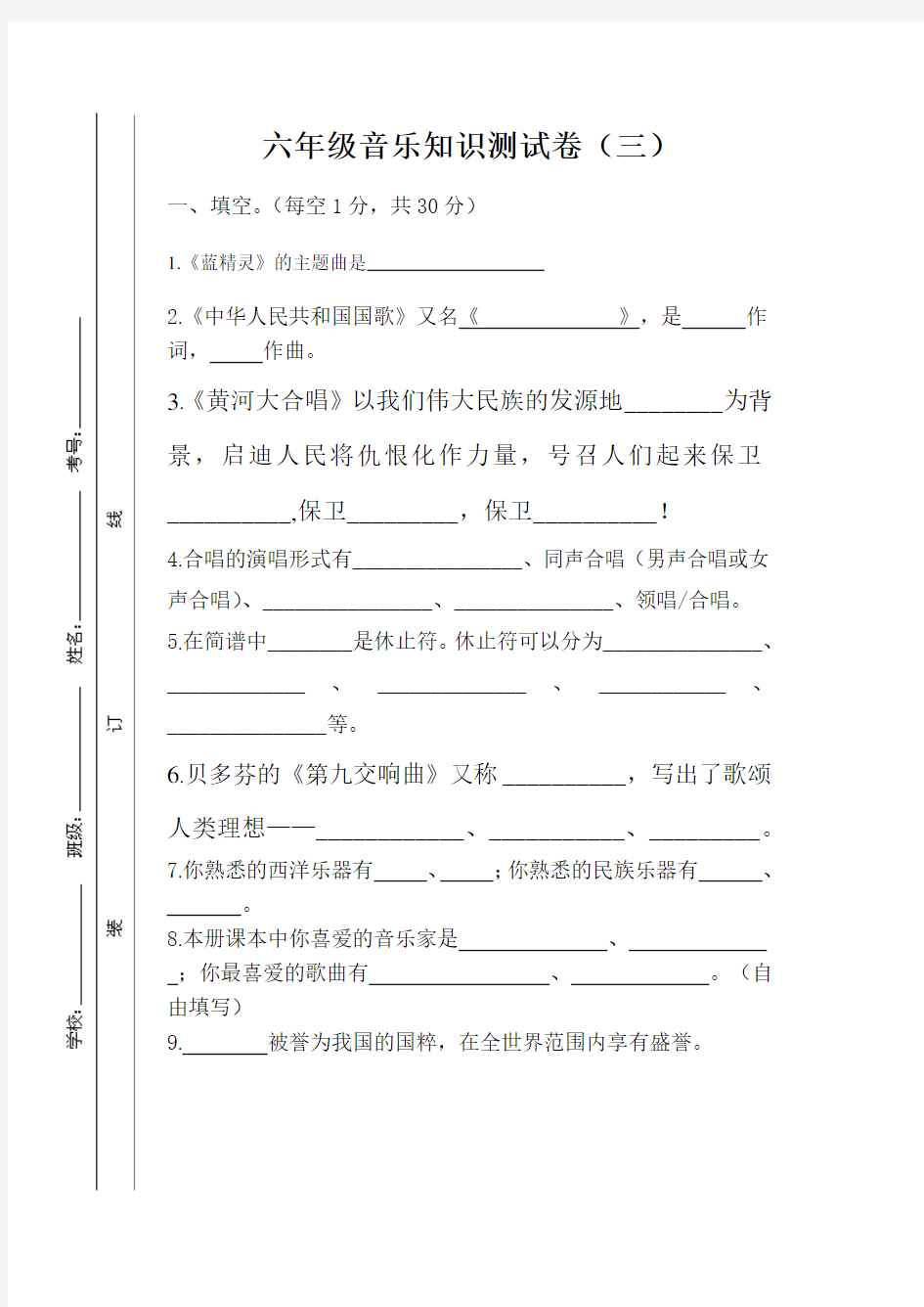 六年级音乐知识测试卷