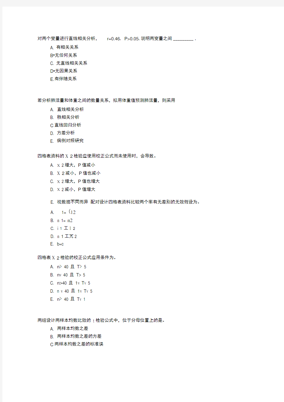 医学统计学选择题及答案3