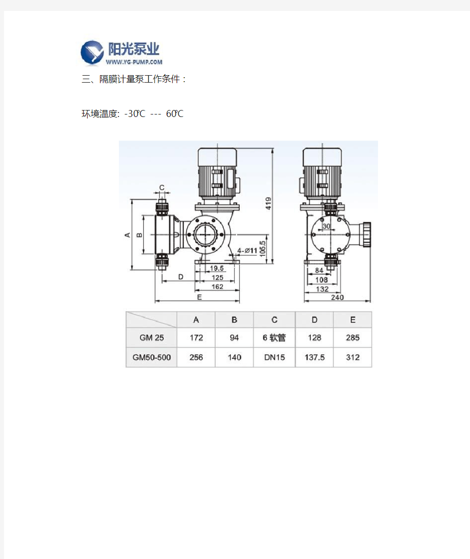 隔膜计量泵工作原理及介绍