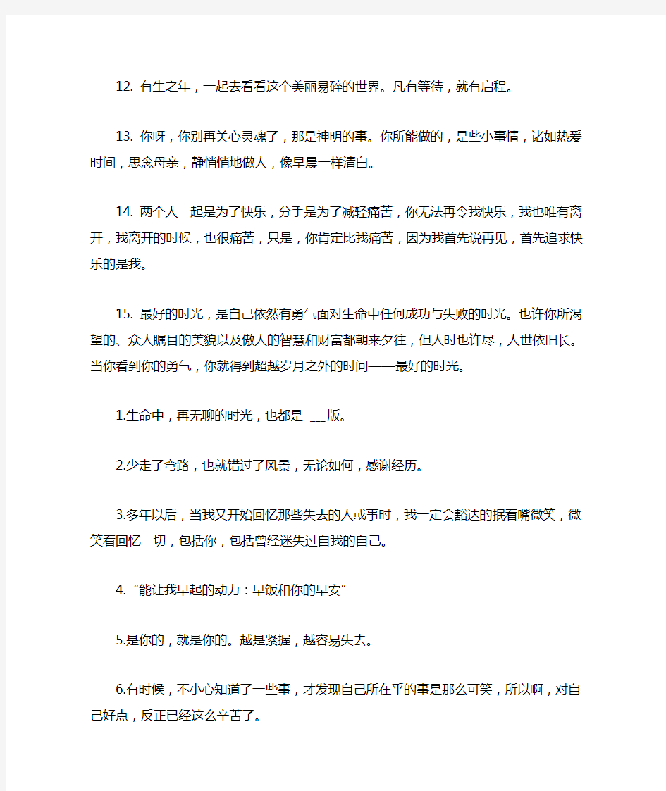 2021年工作励志正能量早安语录经典语录