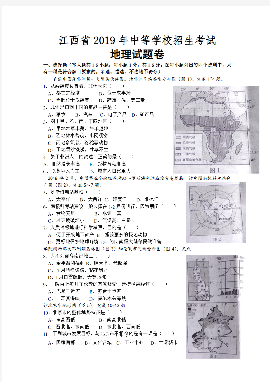 江西省2019中考地理真题打印版