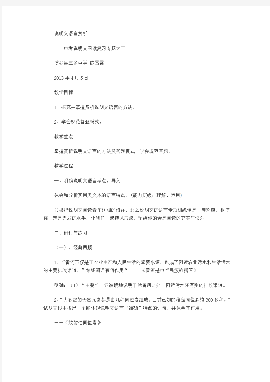 说明文语言特点