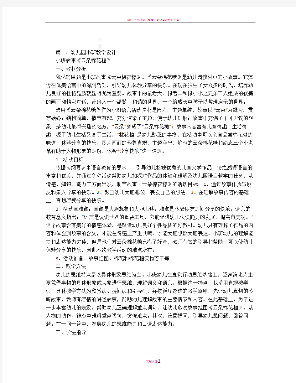 幼儿小班教学设计方案