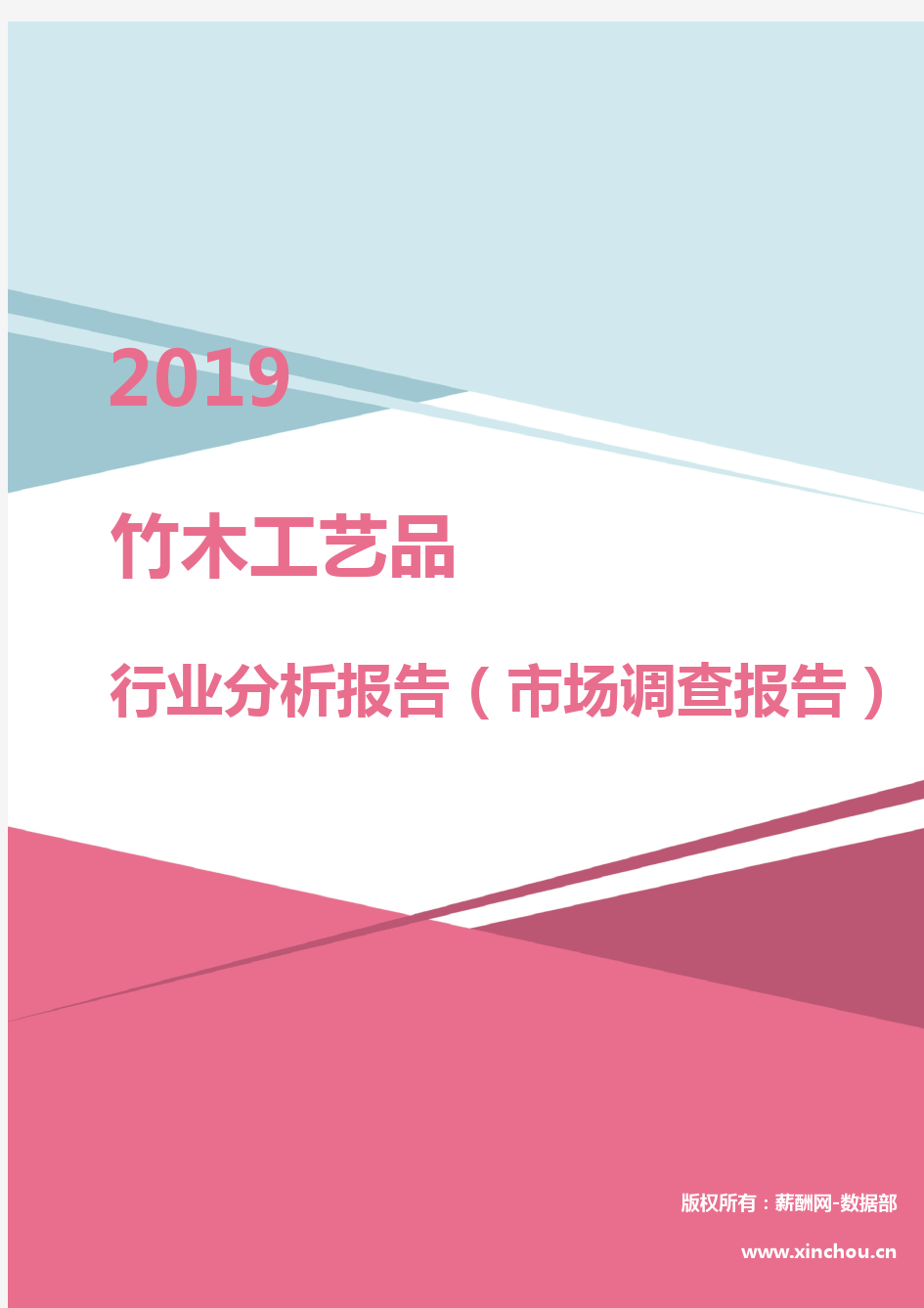 2019年竹木工艺品行业分析报告(市场调查报告)