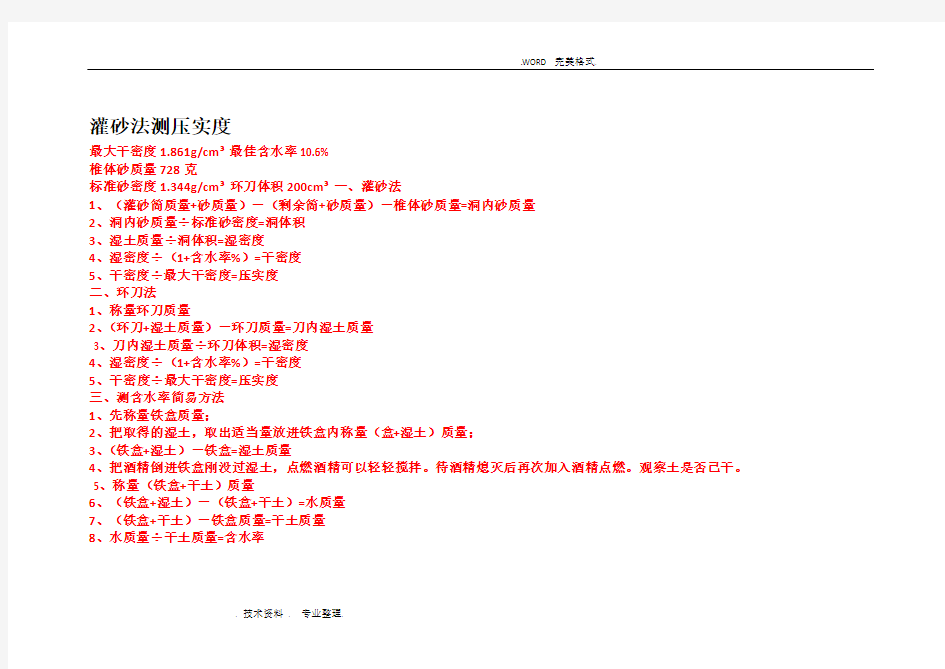 灌砂法和环刀法测压实度[带计算过程]