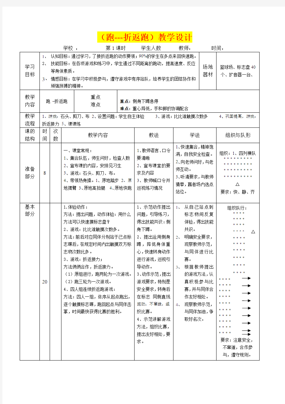 深圳优质课教案       小学四年级体育 折返跑教学设计