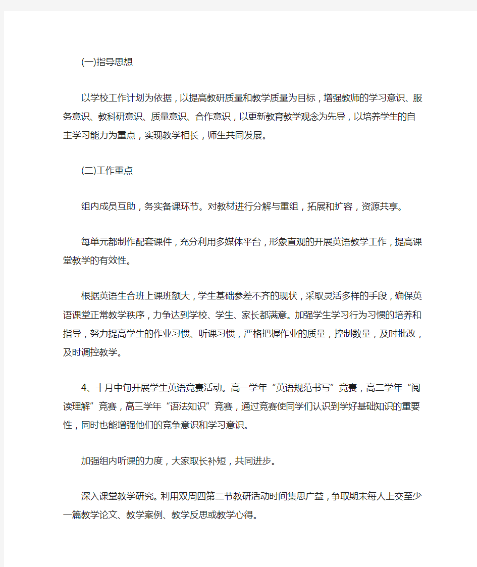 高三英语教研组工作计划范文