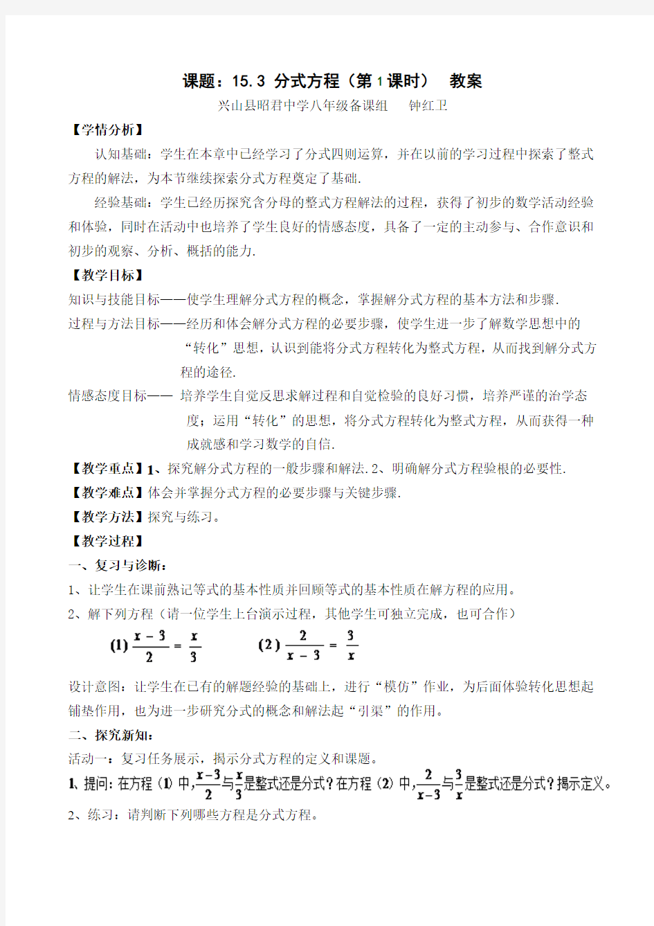 人教版初二数学上册分式方程及解法