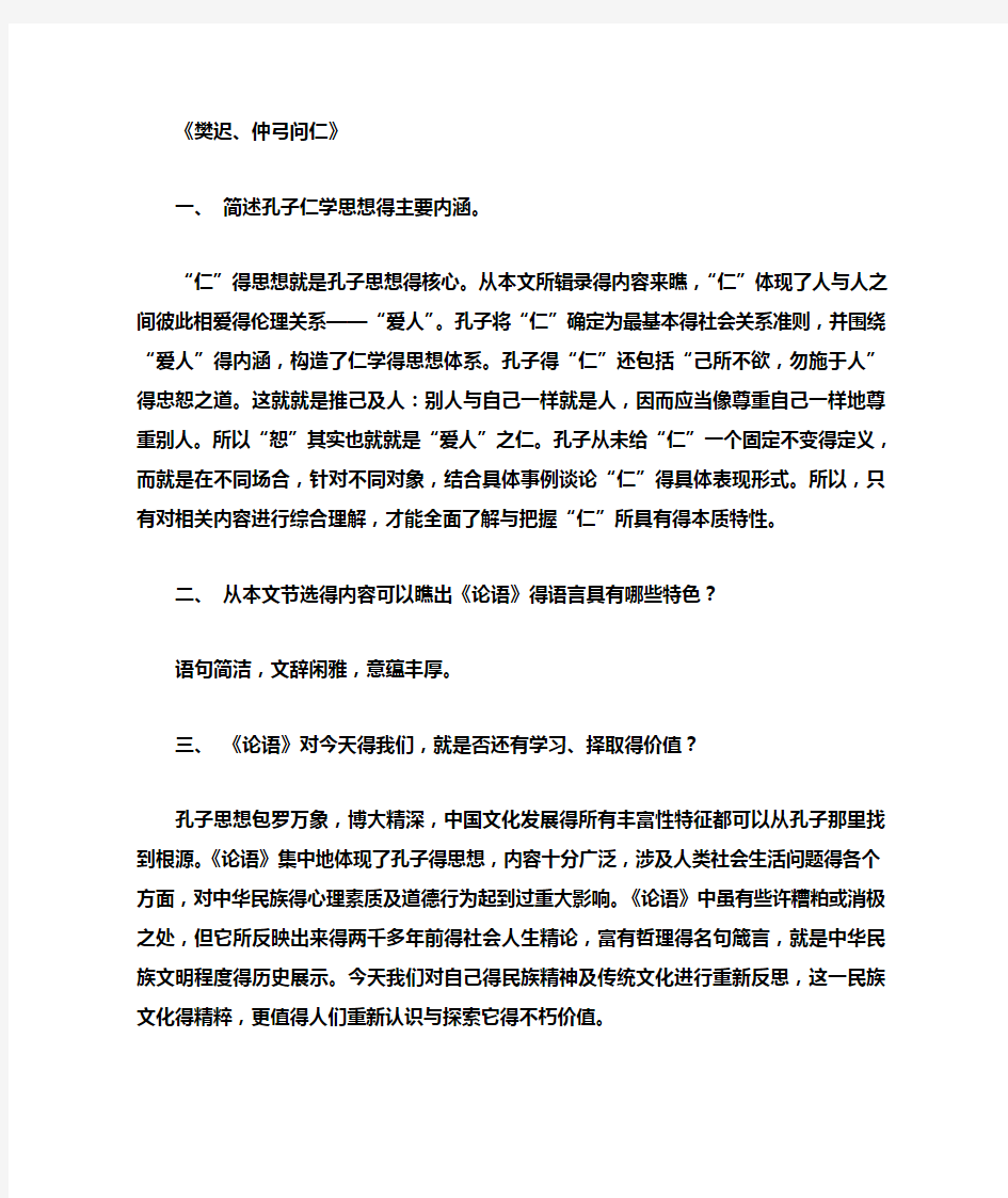 大学语文课后习题答案