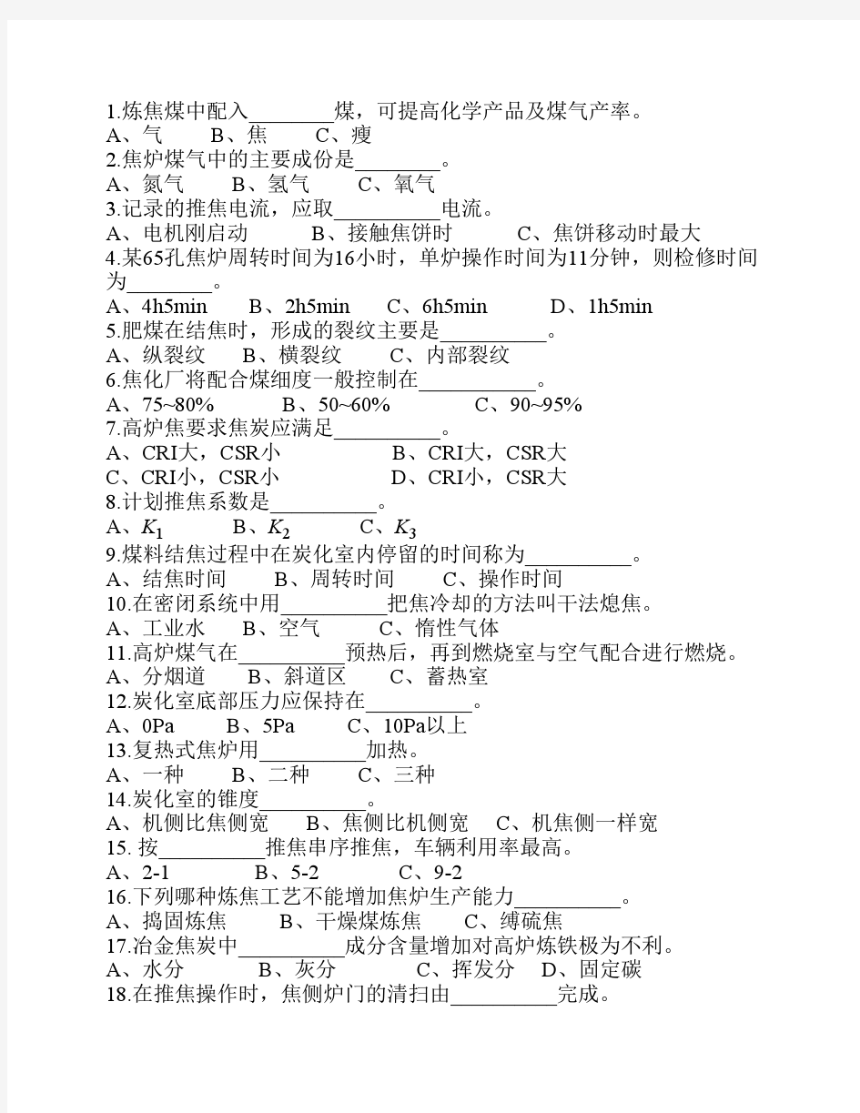 化工炼焦工艺技术期末试题06--10年试题