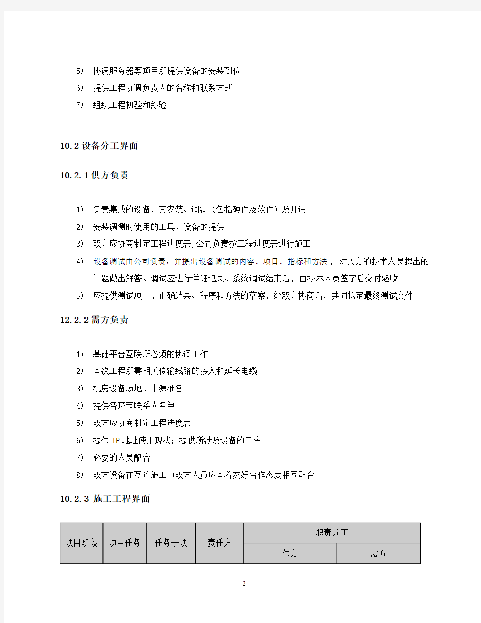 视频会议施工方案.doc