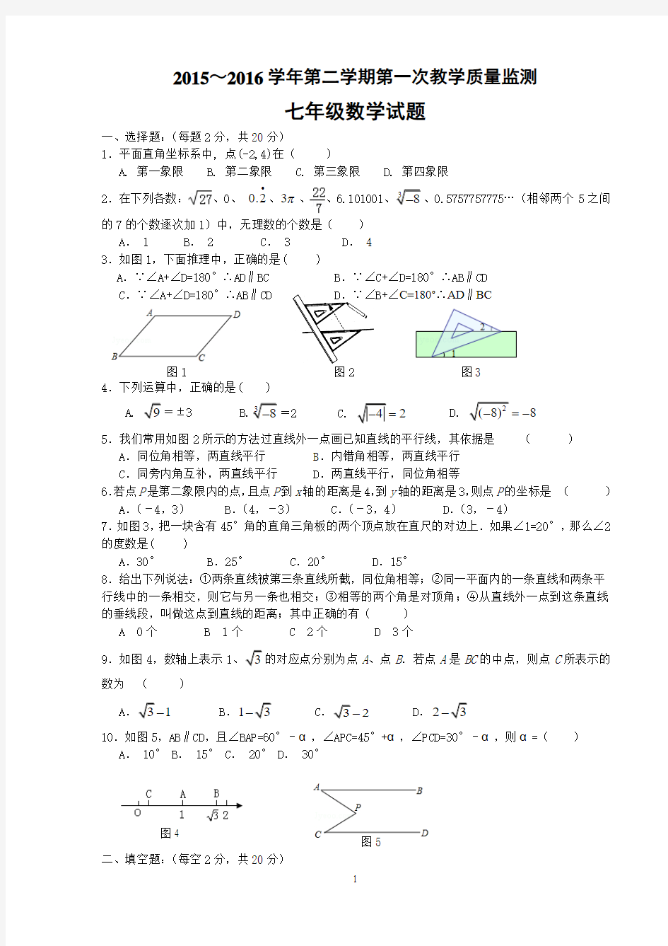 第一次月考数学