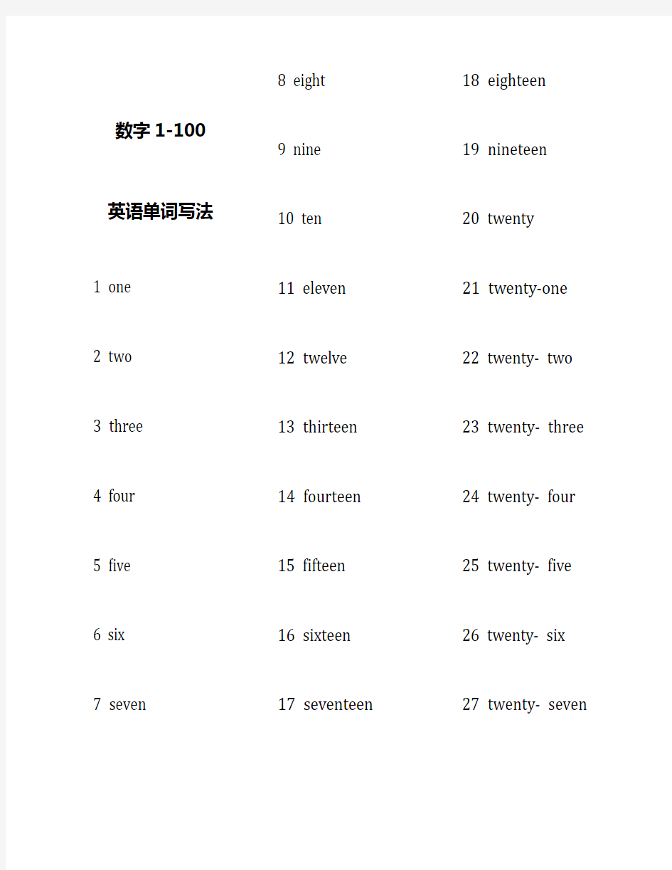 英语数字1到100英语单词写法