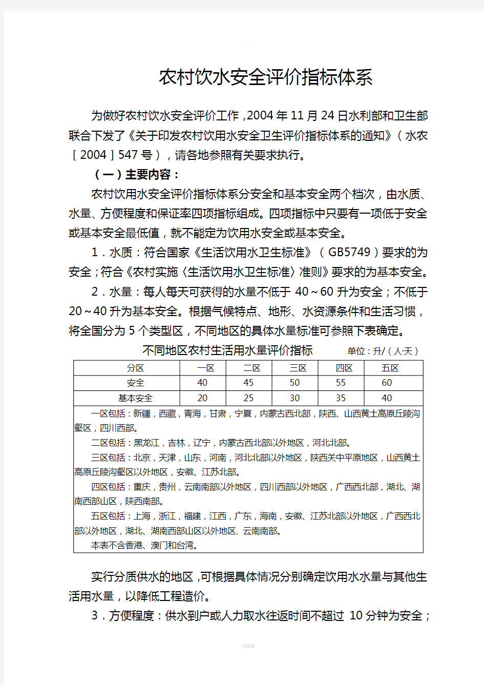 农村饮水安全评价指标体系