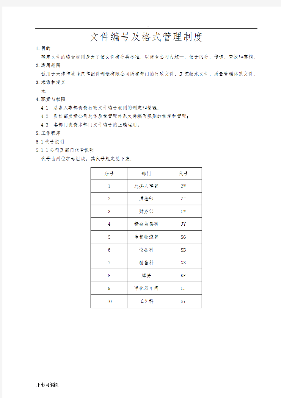 文件编号与格式管理制度