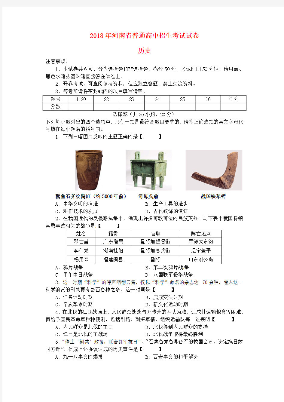 【2018年中考真题模拟】河南省2018年中考历史真题试题(含答案)