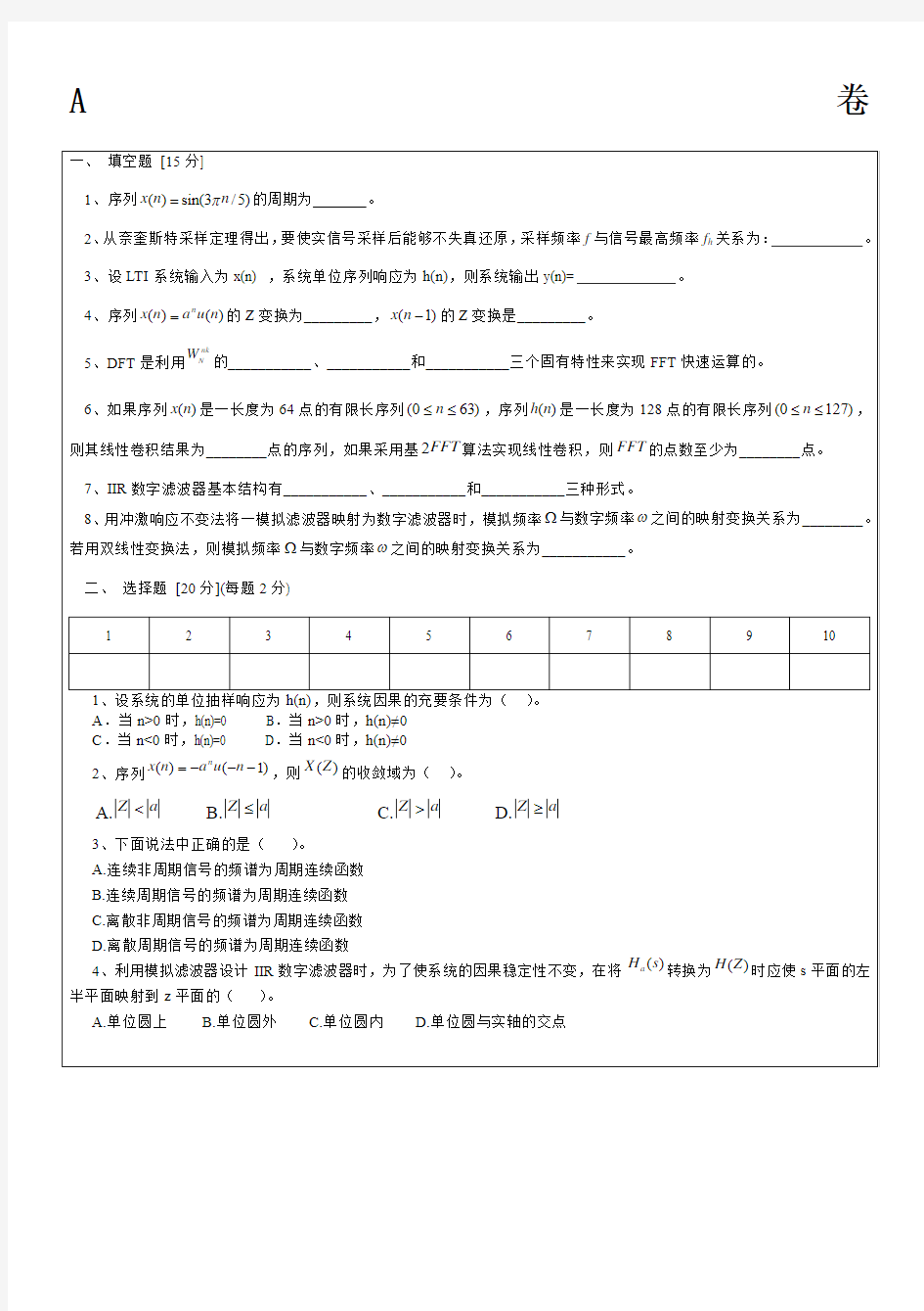 青岛理工大学(临沂)20年数字信号处理及matlab试卷