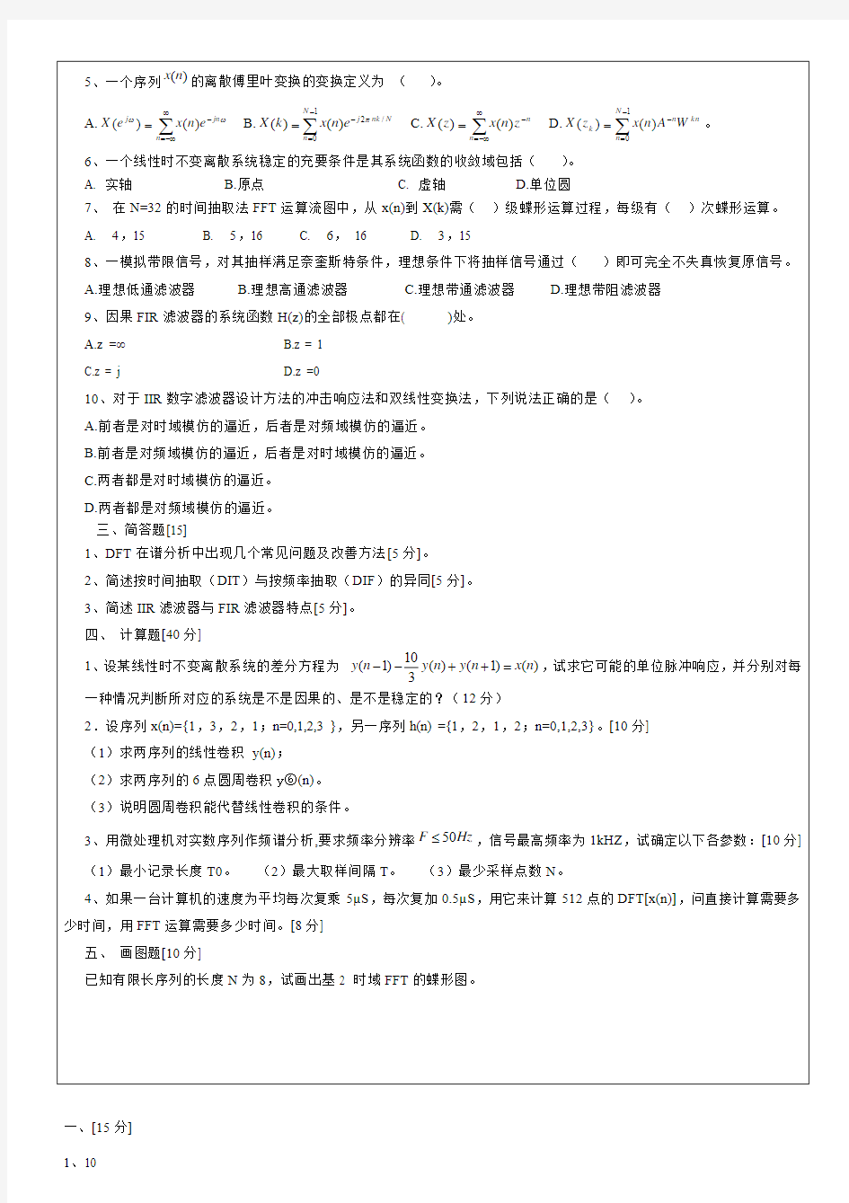 青岛理工大学(临沂)20年数字信号处理及matlab试卷